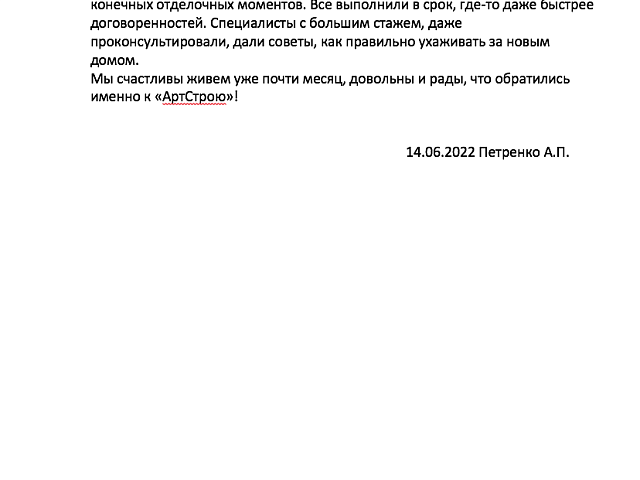 Отзыв от семьи Петренко 